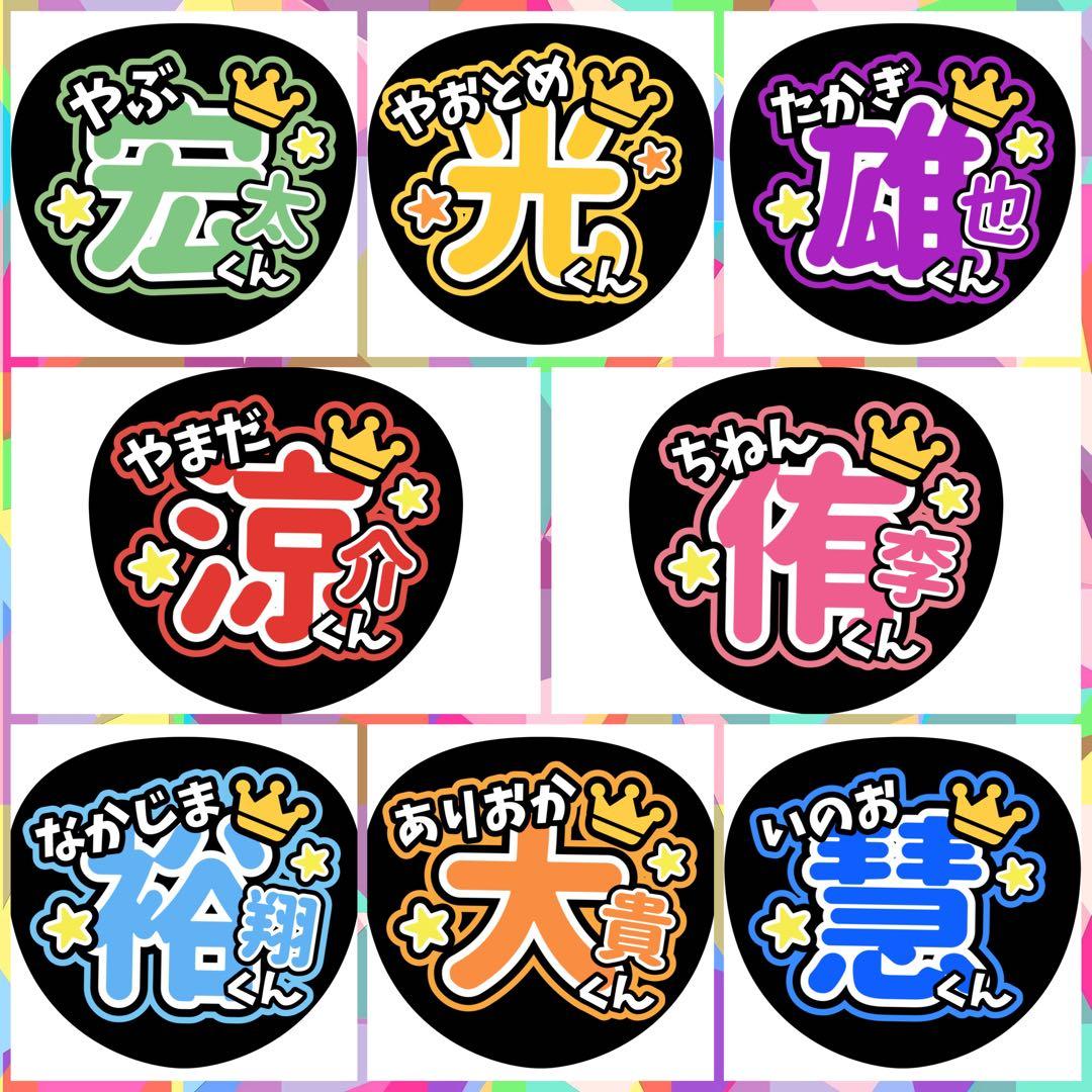 ファンサうちわ『Hey!Say!JUMP』オーダーページ