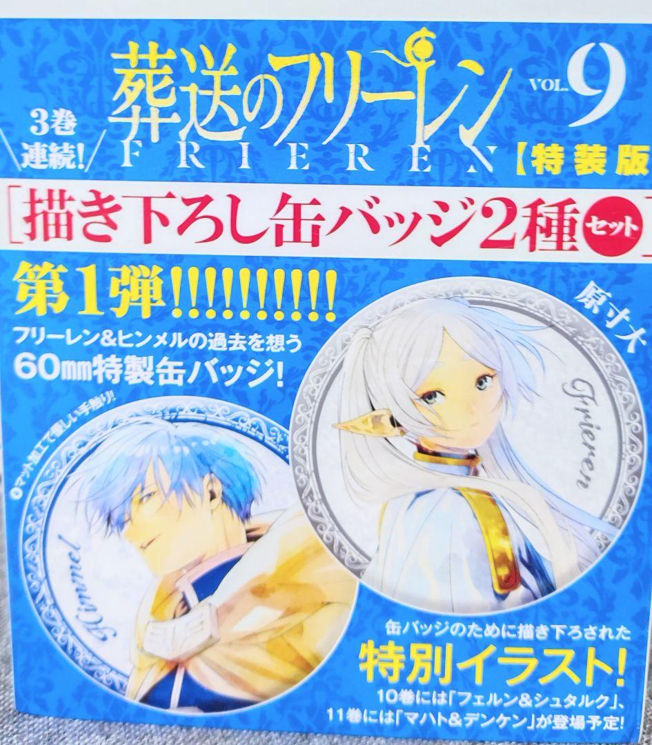 葬送のフリーレン 1〜12巻セット（7.8.9.10.11）特装版