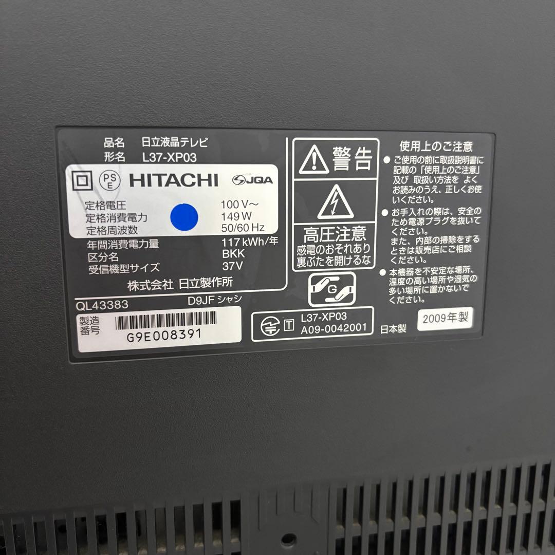 HITACHI L37-XP03 液晶テレビ　HDDレコーダー内蔵