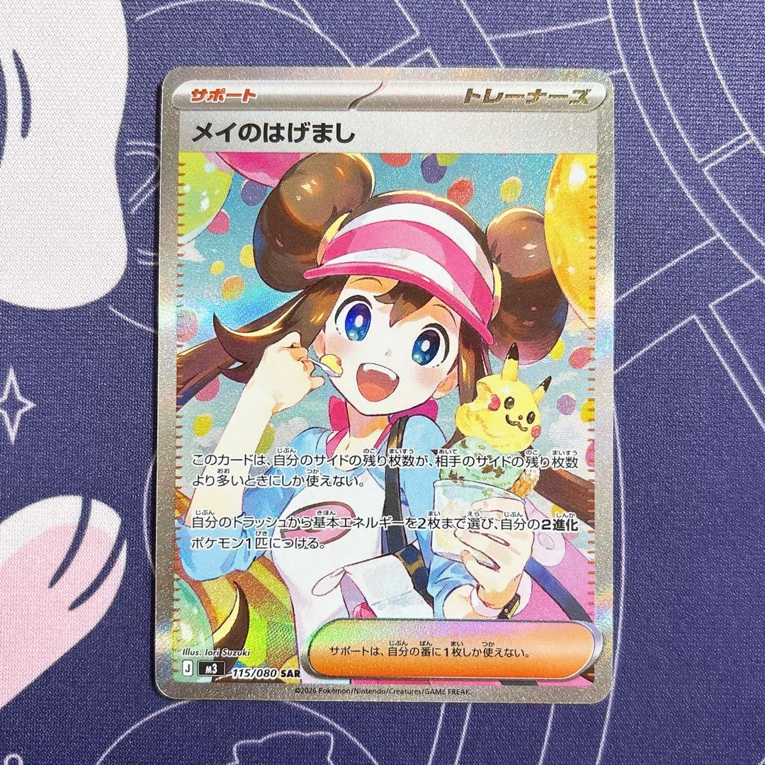 【即日＆匿名配送♪】ポケモンカード ムニキスゼロ メイのはげまし SAR