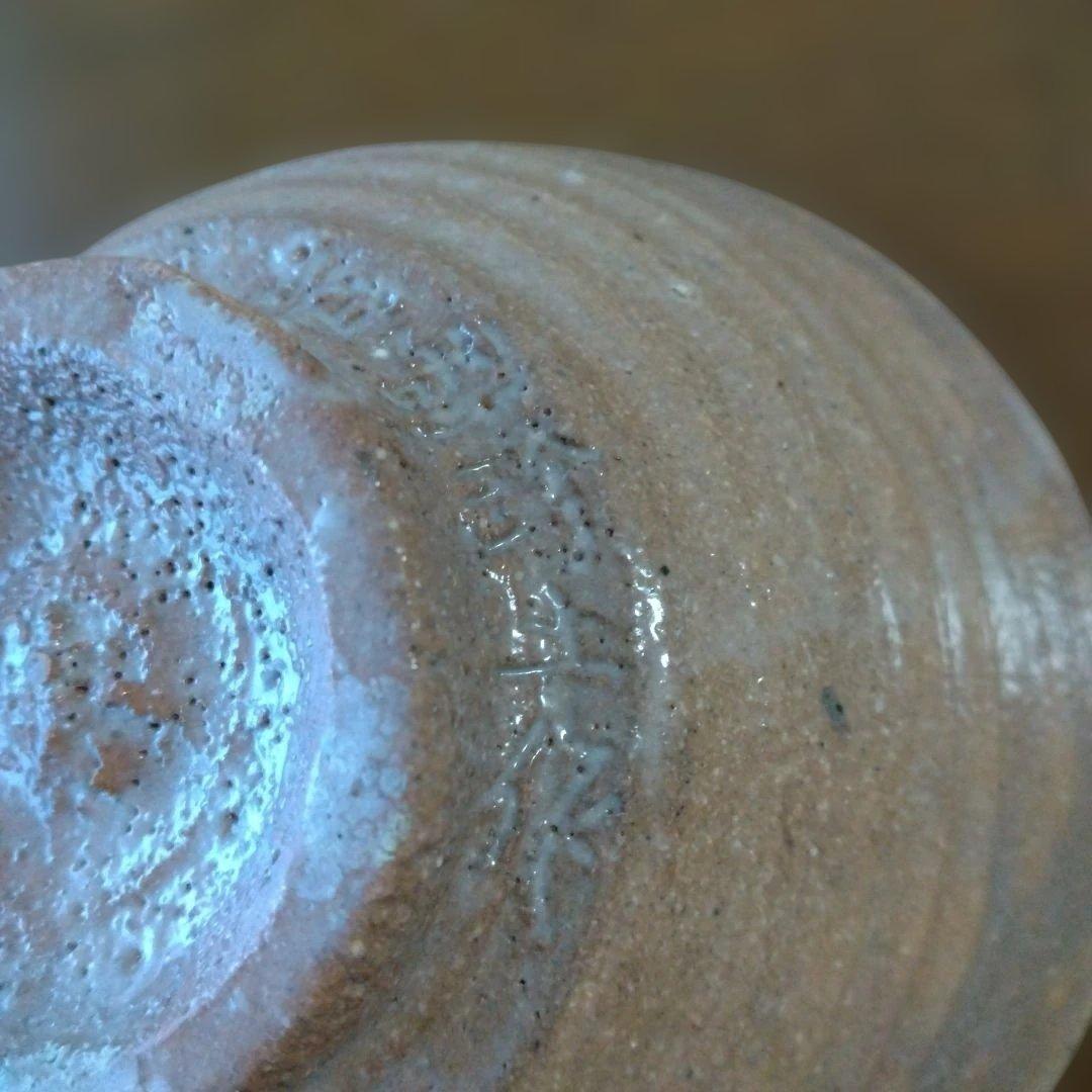 播州相生焼　那波鳳翔さんの「青函珍土茶碗」