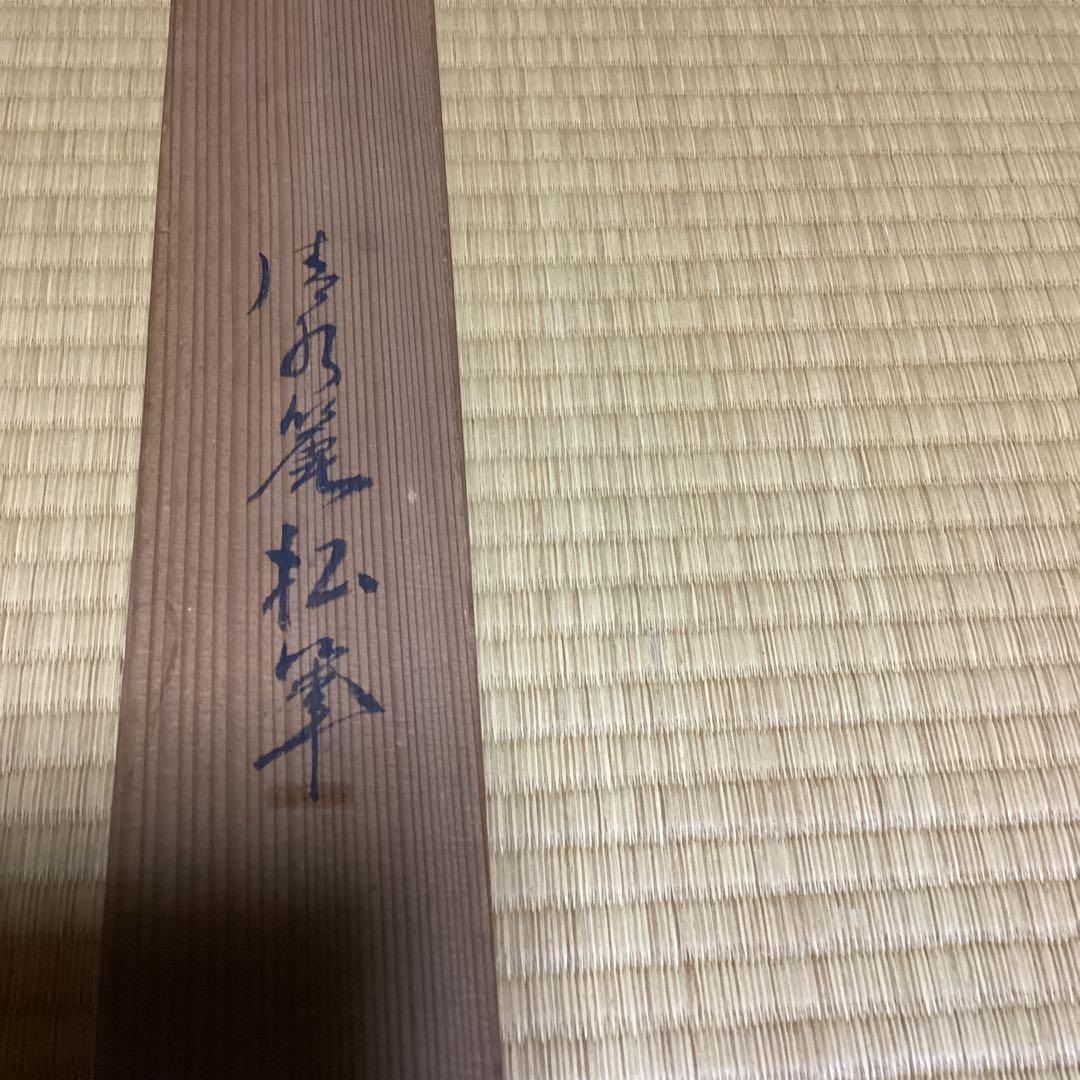 O-19. 松竹梅小鳥の図　掛軸　縁起物　吉祥