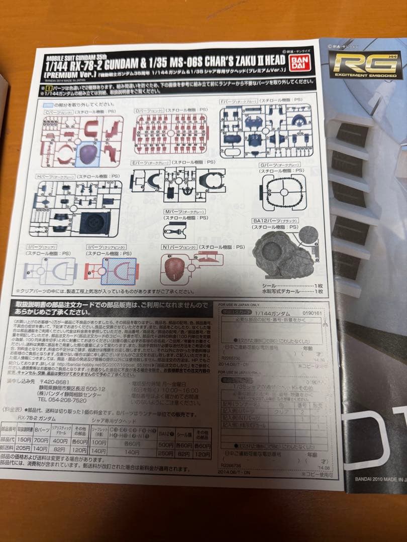 RG 1/144 ガンダム＆1/35 シャア専用ザクIIヘッド プレミアム未組立