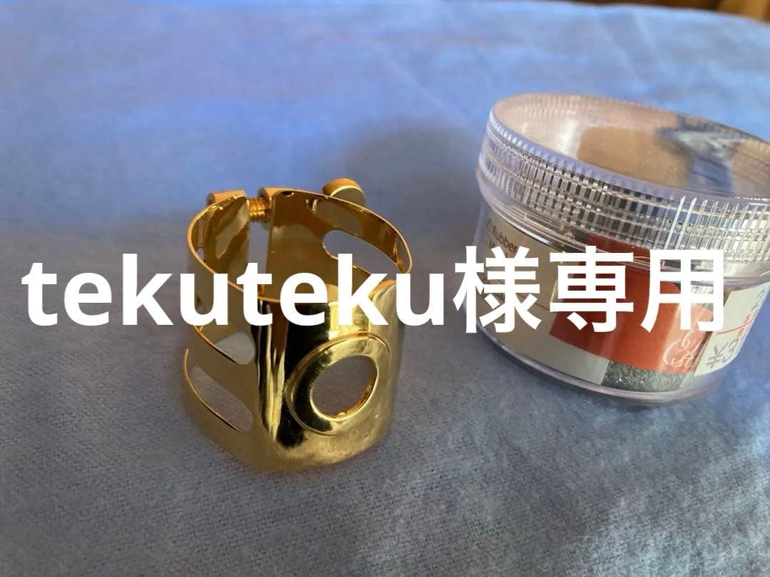 リガチャー　ウッドストーン　GP &ヤマハカスタムマウスピース　2点セット