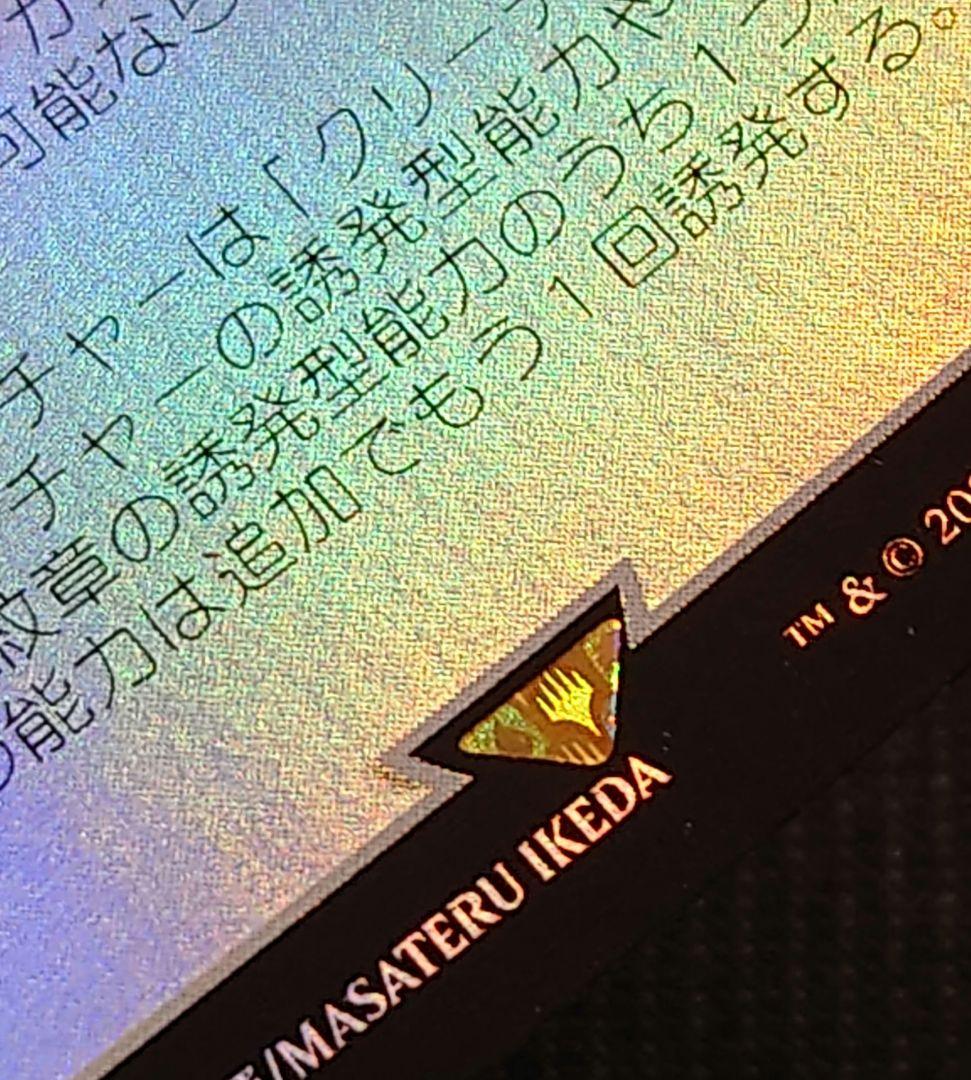 mtg 稀少個体 正宗 金箔 プレリ プロモ fin