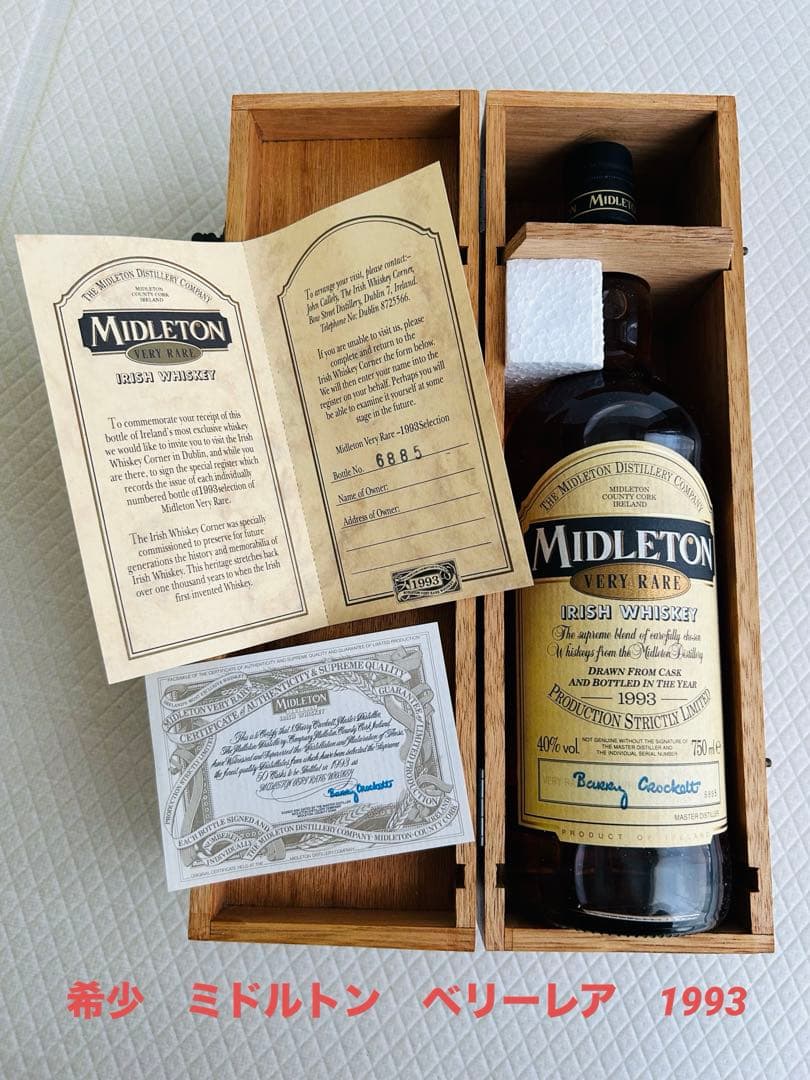 ☆ミドルトンベリーレア　1993年　アイリッシュウイスキー ☆