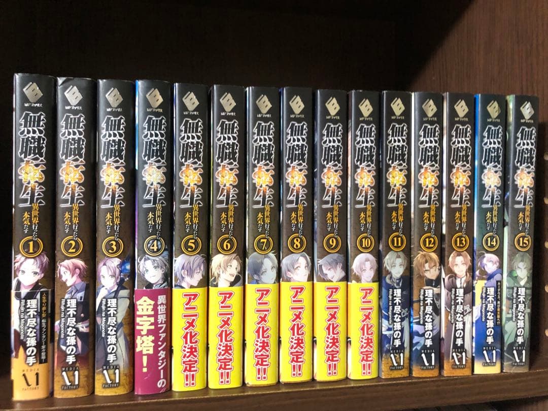 無職転生 〜異世界行ったら本気だす~ 1~26巻＋蛇足3冊　スペシャル全巻セット