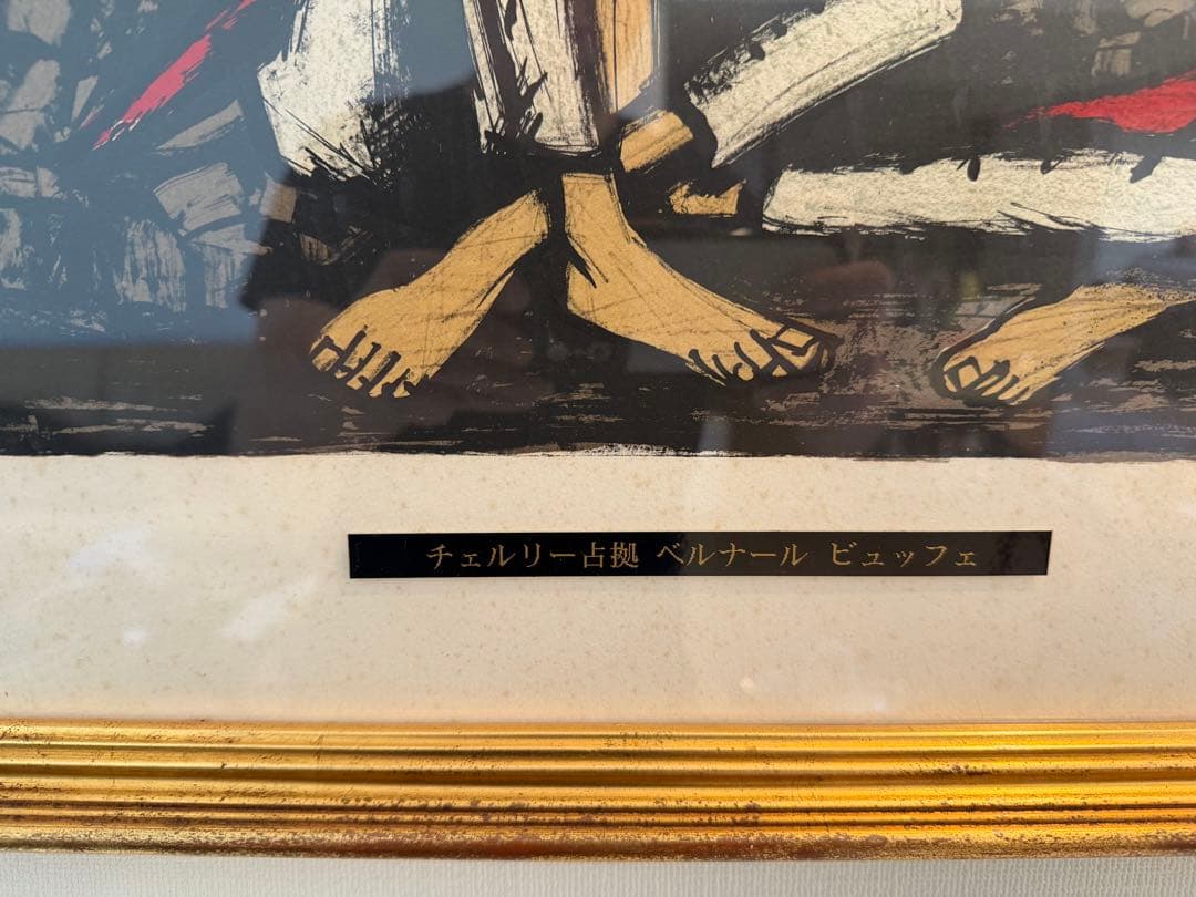 ベルナール・ビュッフェ「チェルリー占拠」リトグラフ 直筆サイン 額装