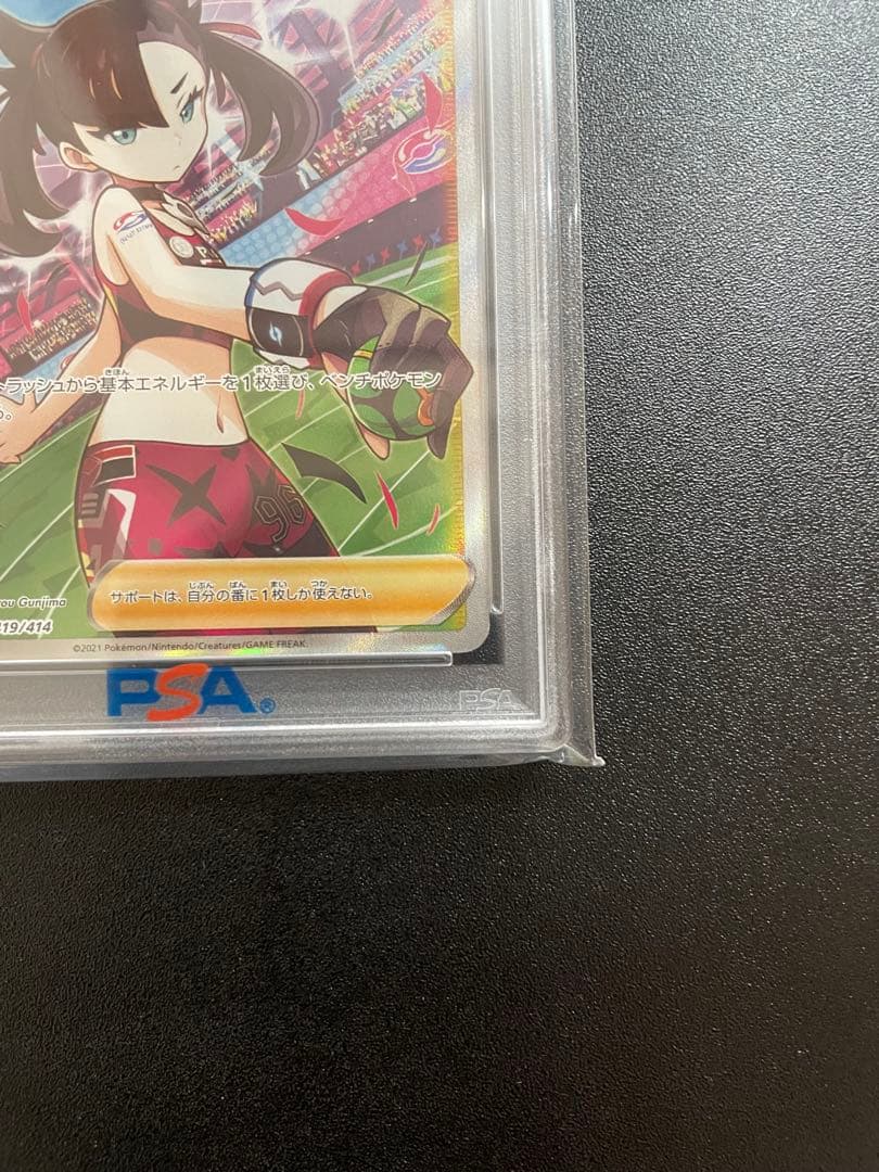 【PSA10】シャイニーマリィ　マリィのプライド　2枚セット