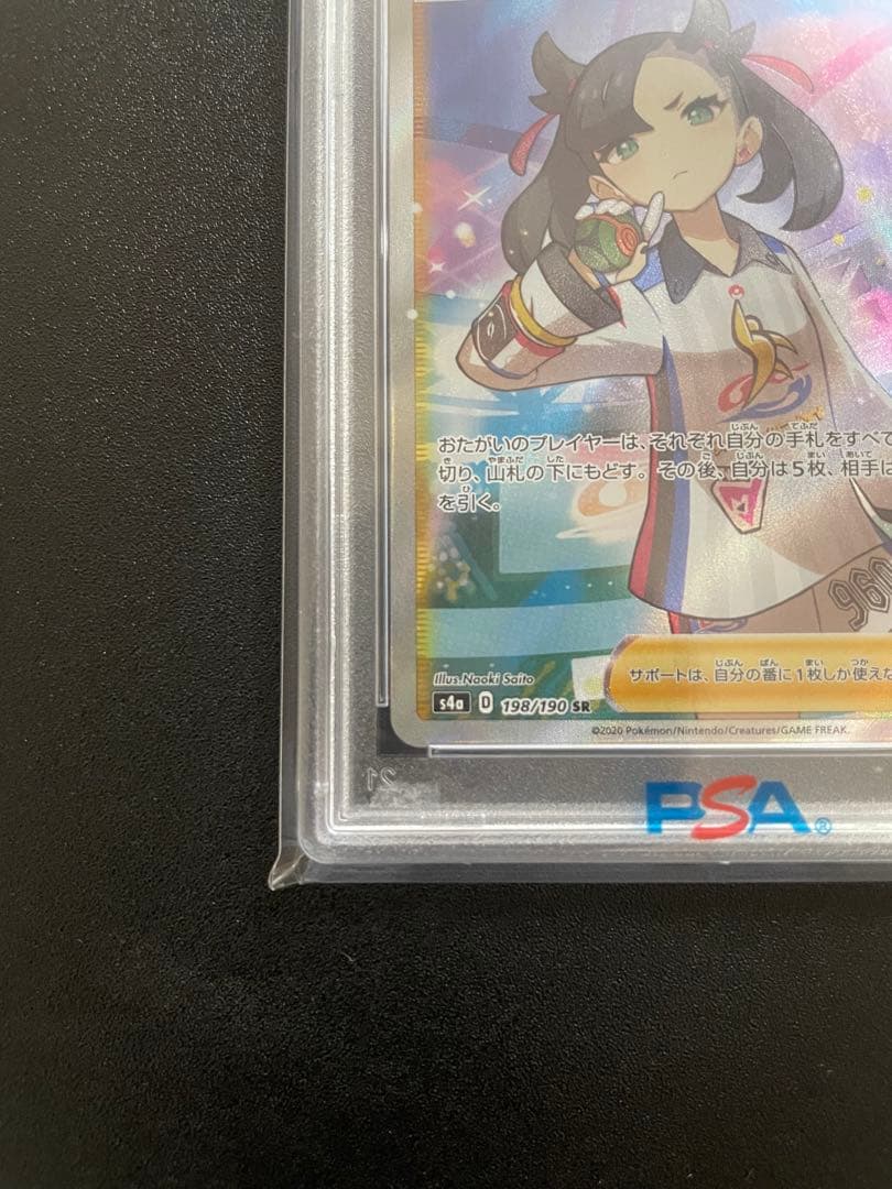 【PSA10】シャイニーマリィ　マリィのプライド　2枚セット