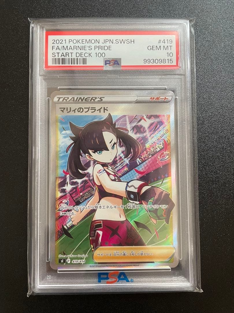 【PSA10】シャイニーマリィ　マリィのプライド　2枚セット