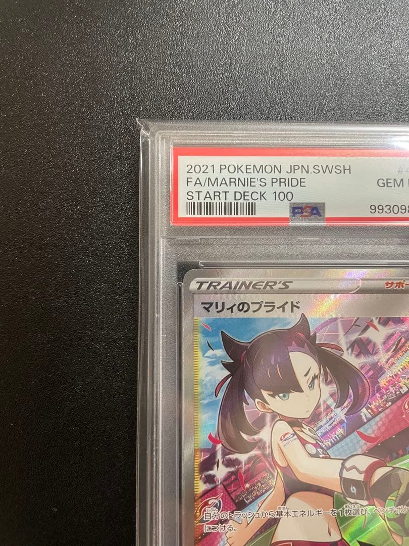【PSA10】シャイニーマリィ　マリィのプライド　2枚セット