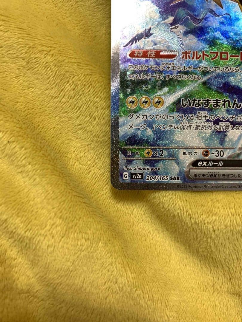 サンダーex SAR SV2a 204/165 キズや白かけなし