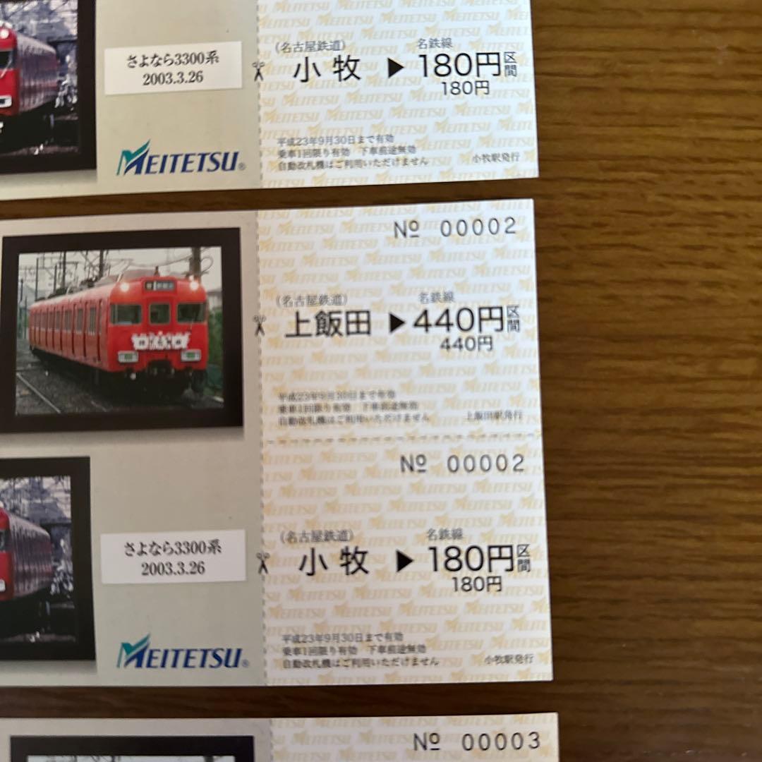 名鉄　小牧線80周年　記念乗車券 00001〜00003