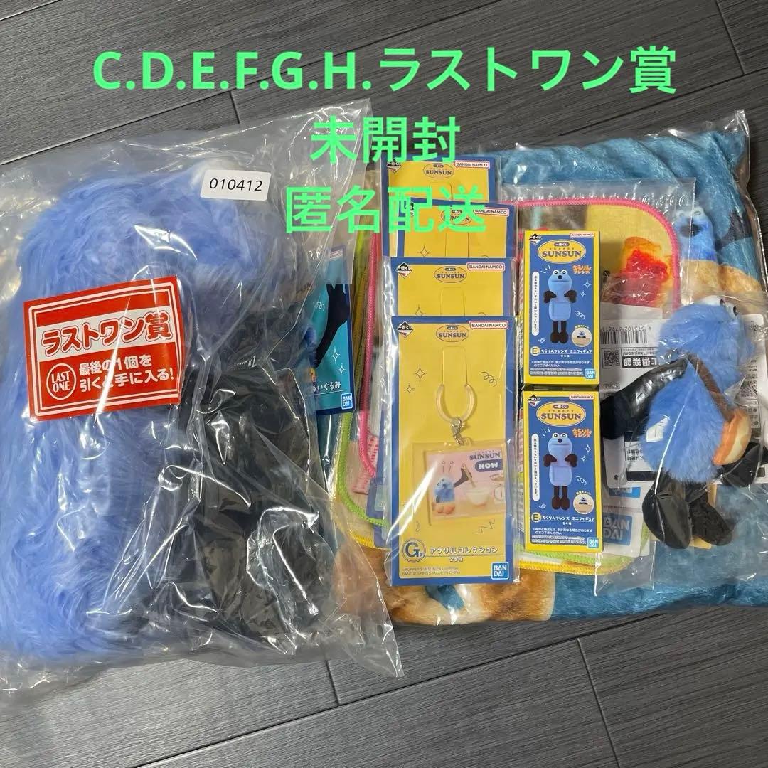 パペットスンスン 一番くじ まとめ売り