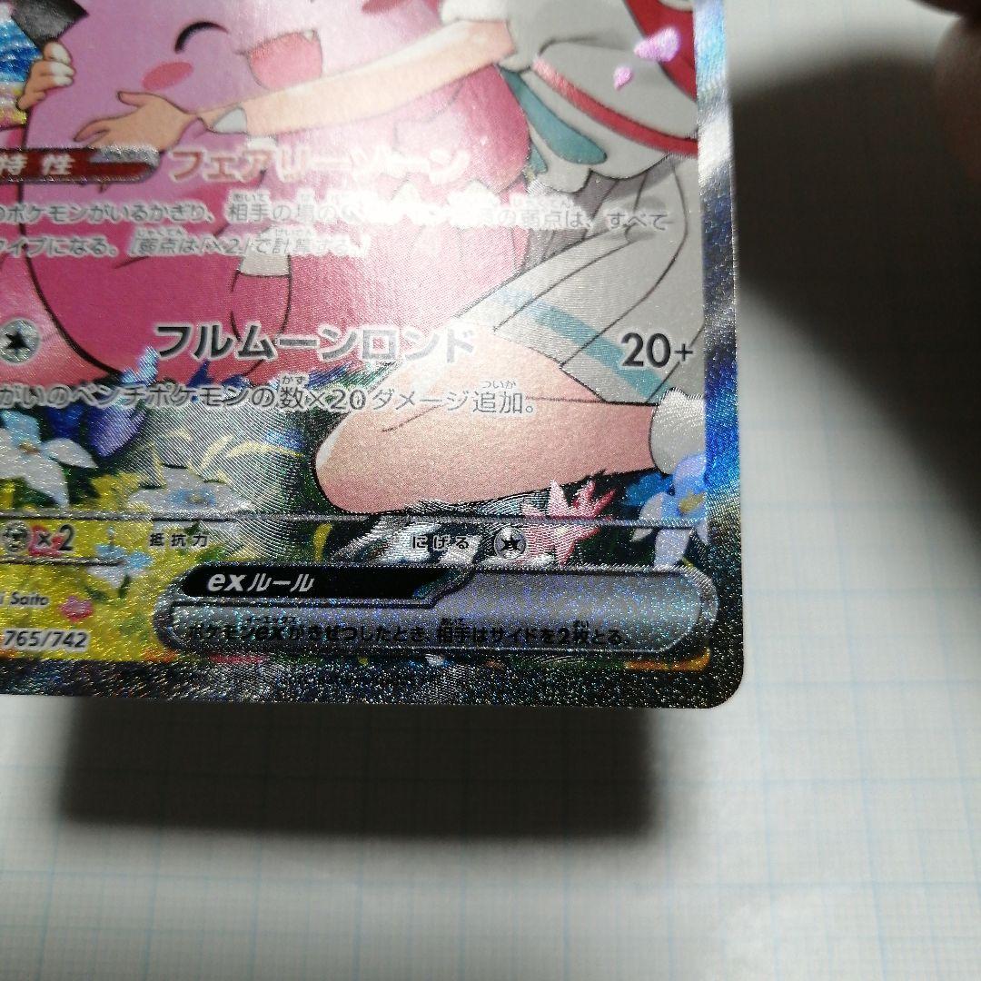 ポケモンカード　リーリエのピッピ　sar仕様