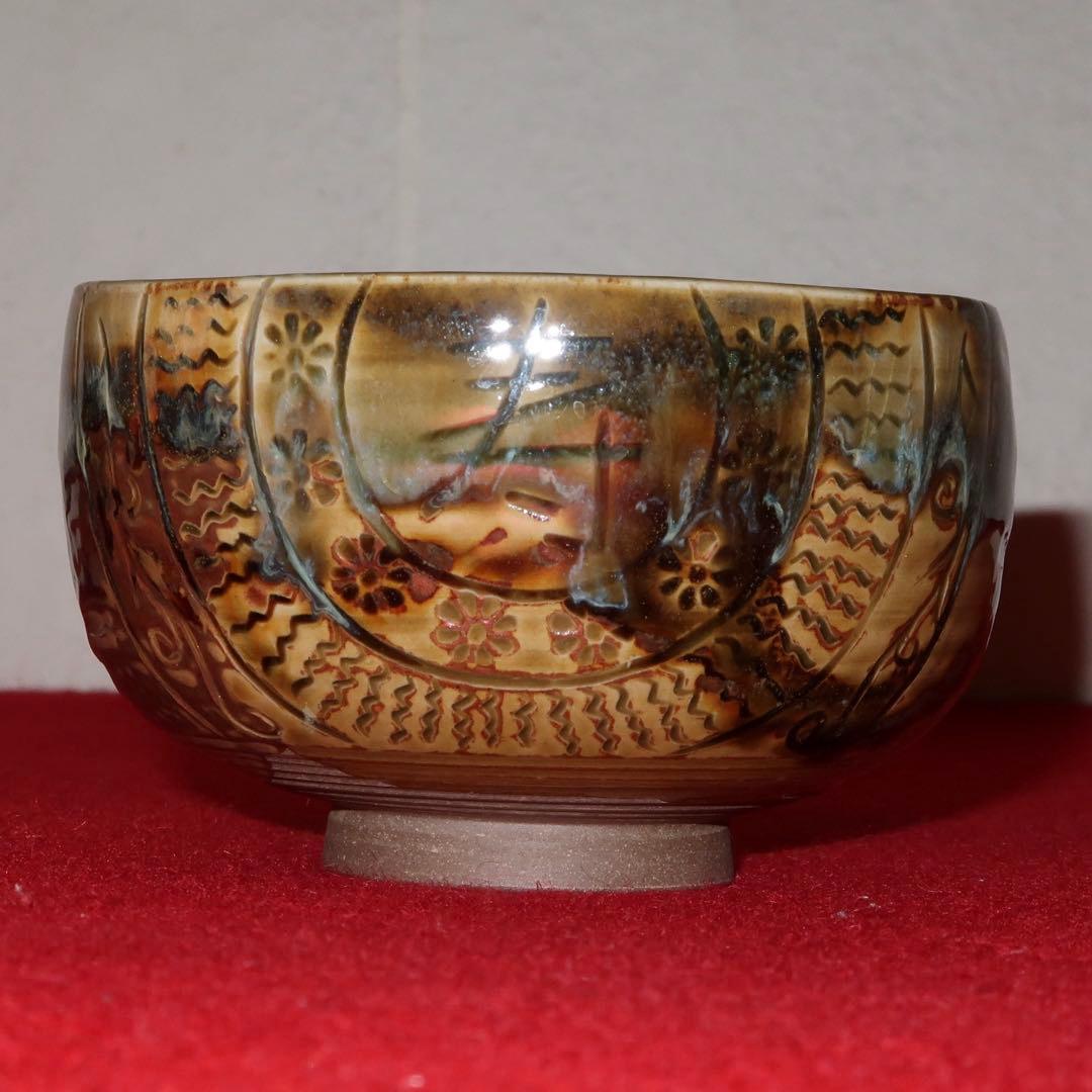 【茶道具】原史朗作　高取焼　米俵茶碗