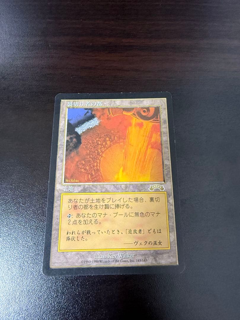 MTG 裏切り者の都 日本語版