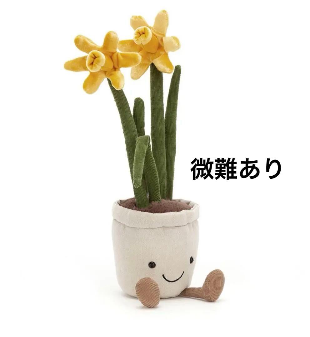  Amuseable Daffodil ぬいぐるみ 花 植木鉢