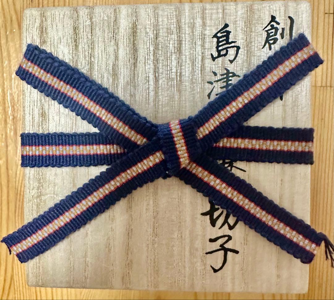 島津薩摩切子　島津磯斉彬竈　 冷酒グラス （新品 未使用）