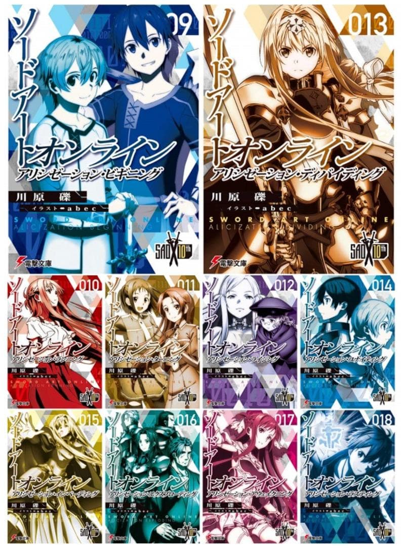 ソードアート・オンライン 刊行10周年記念限定カバー＋箔押しサイン入り複製原画