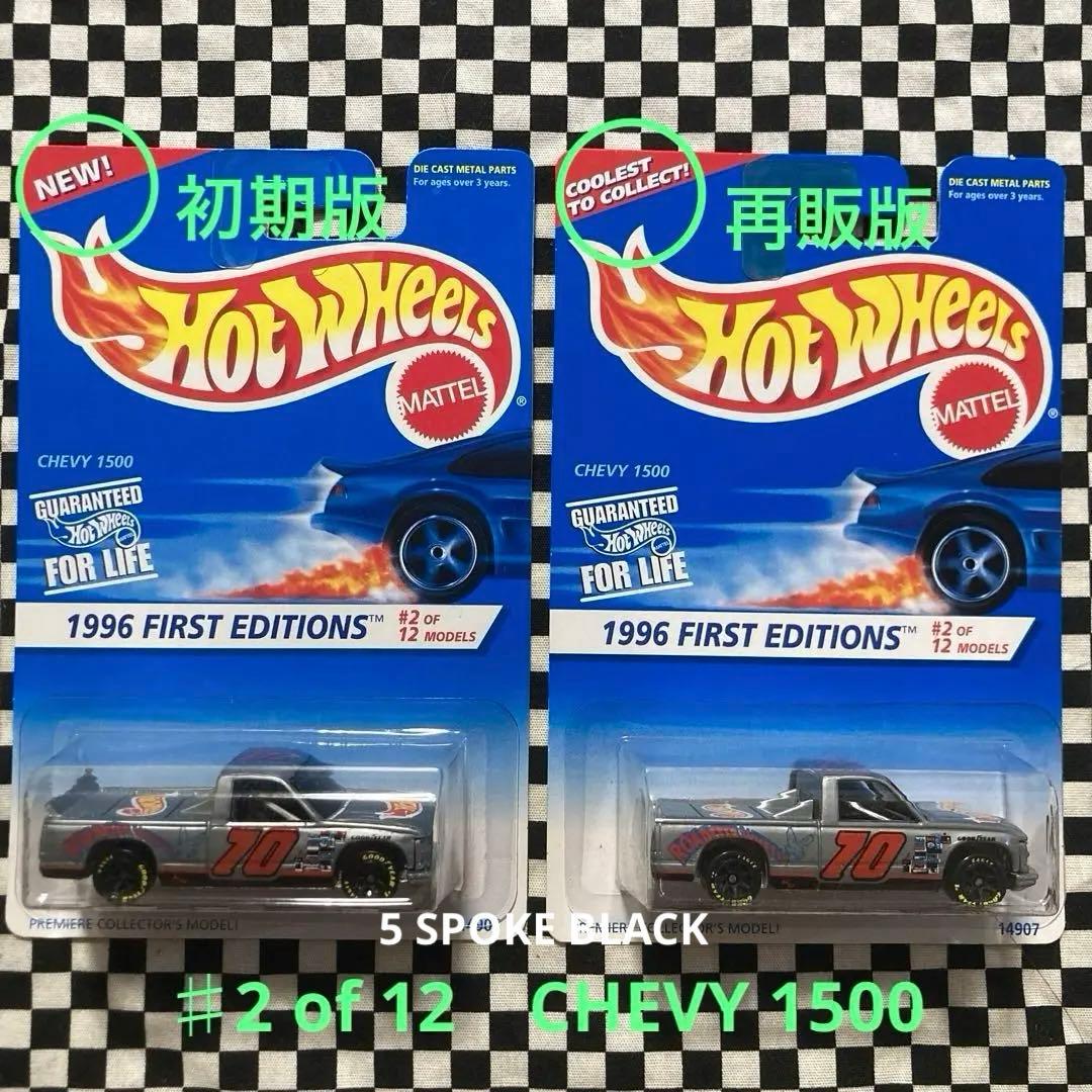ホットウィール1996年FIRST EDITION SERIES 26台セット