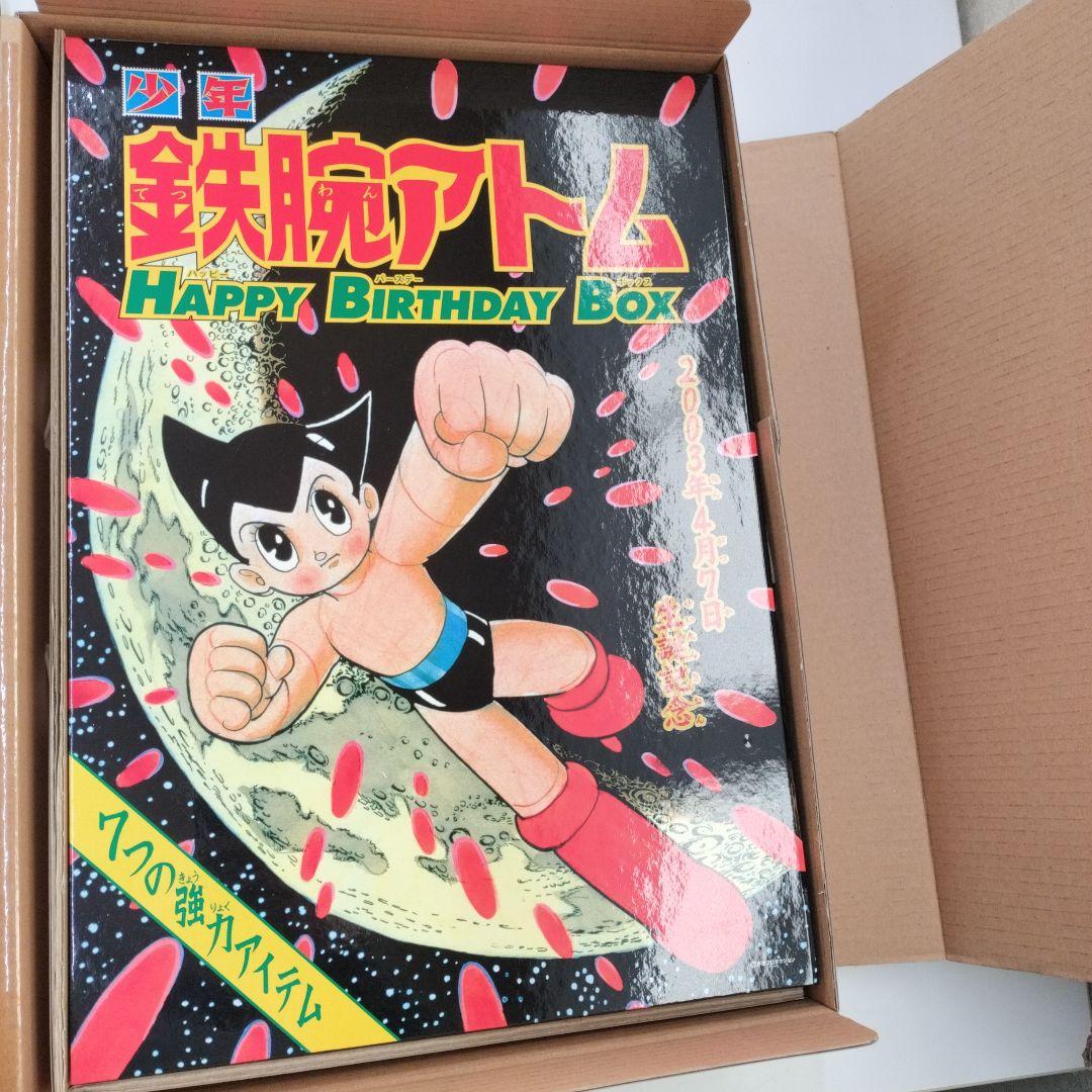 鉄腕アトム HAPPY BIRTHDAY BOX