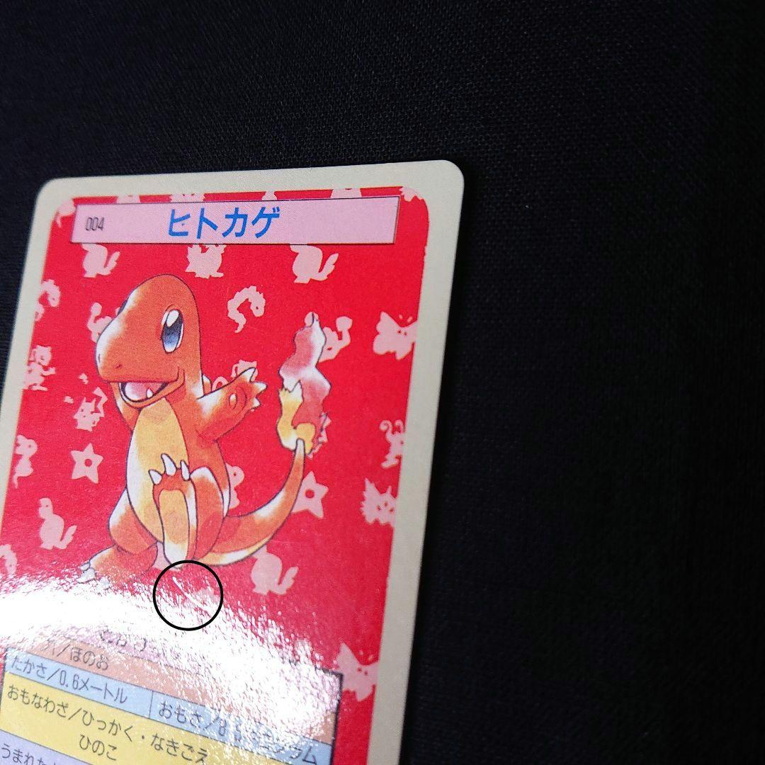 ポケモン トップサン カード ポケットモンスター 裏青 ヒトカゲ