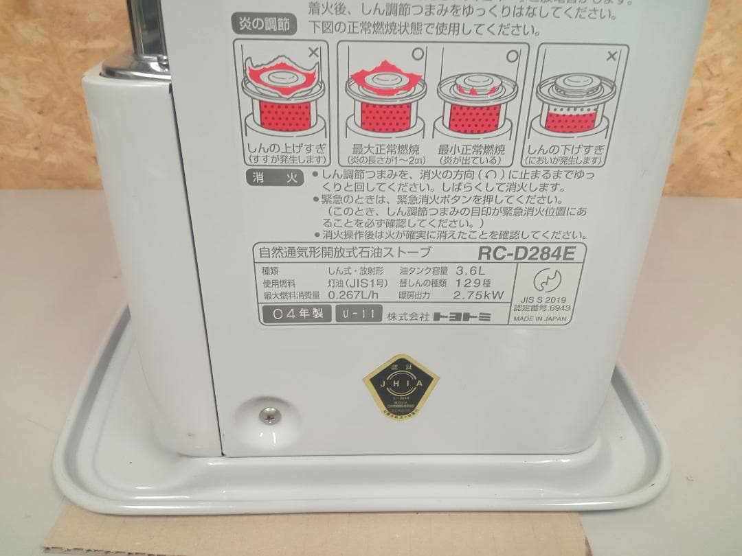 TOYOTOMI　トヨトミ　石油ストーブ　RC-D284E