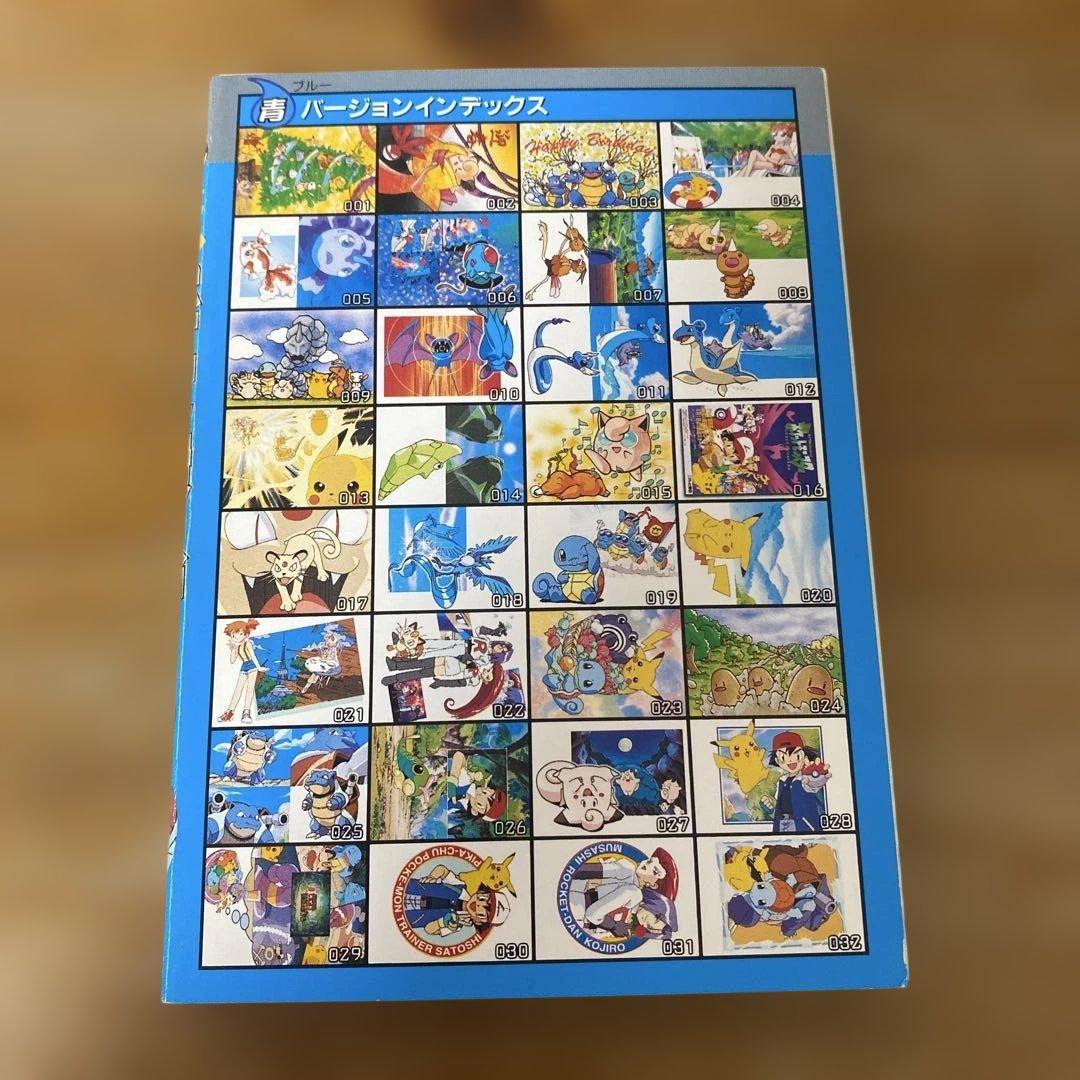 てれびくん超カードブックVol.5ポケットモンスターポストカード　青　小学館