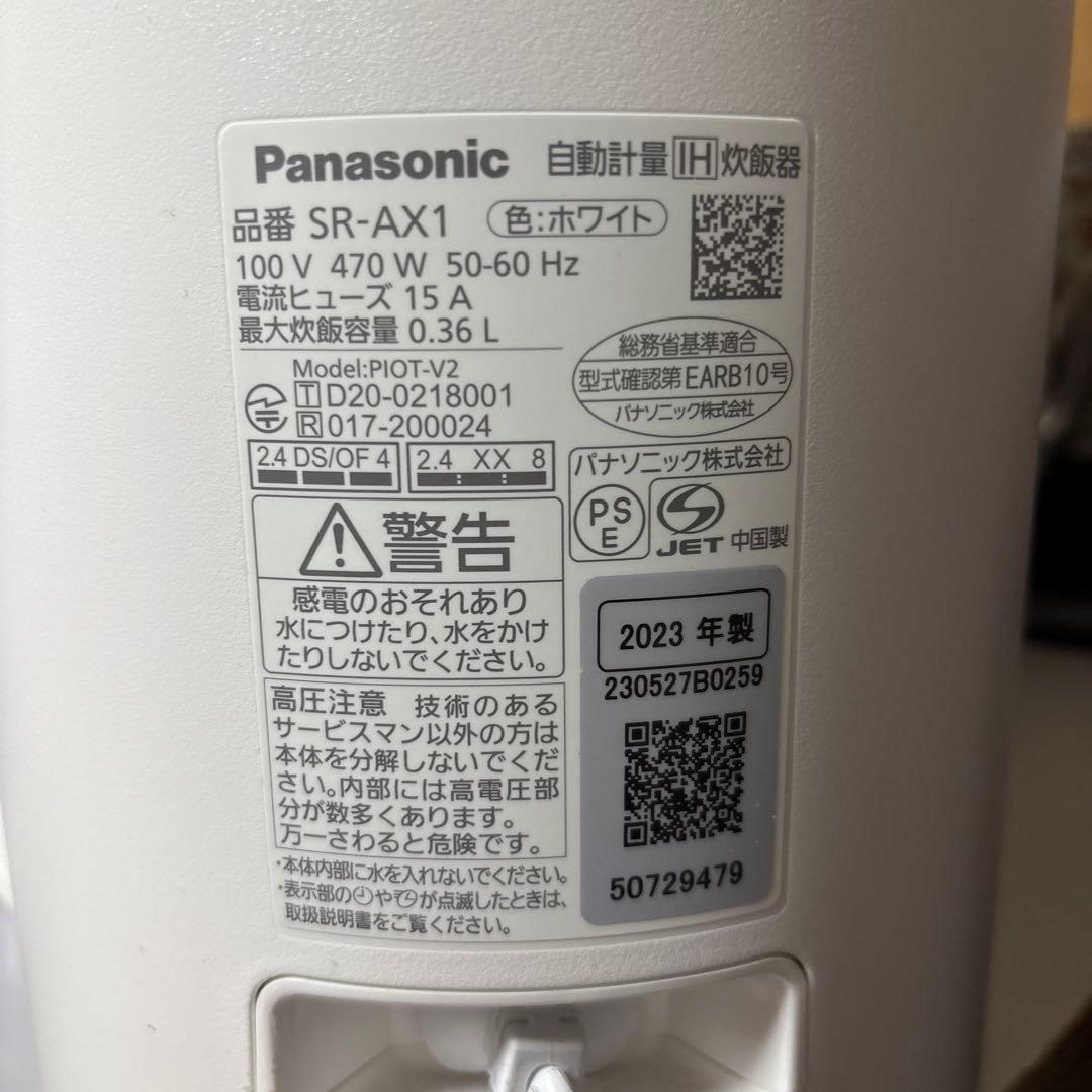 パナソニック 自動計量 IH炊飯器 SR-AX1-w