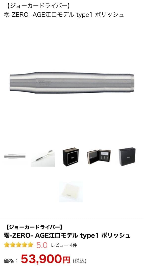 JOKER D 零-ZERO- AGE江口モデル type1