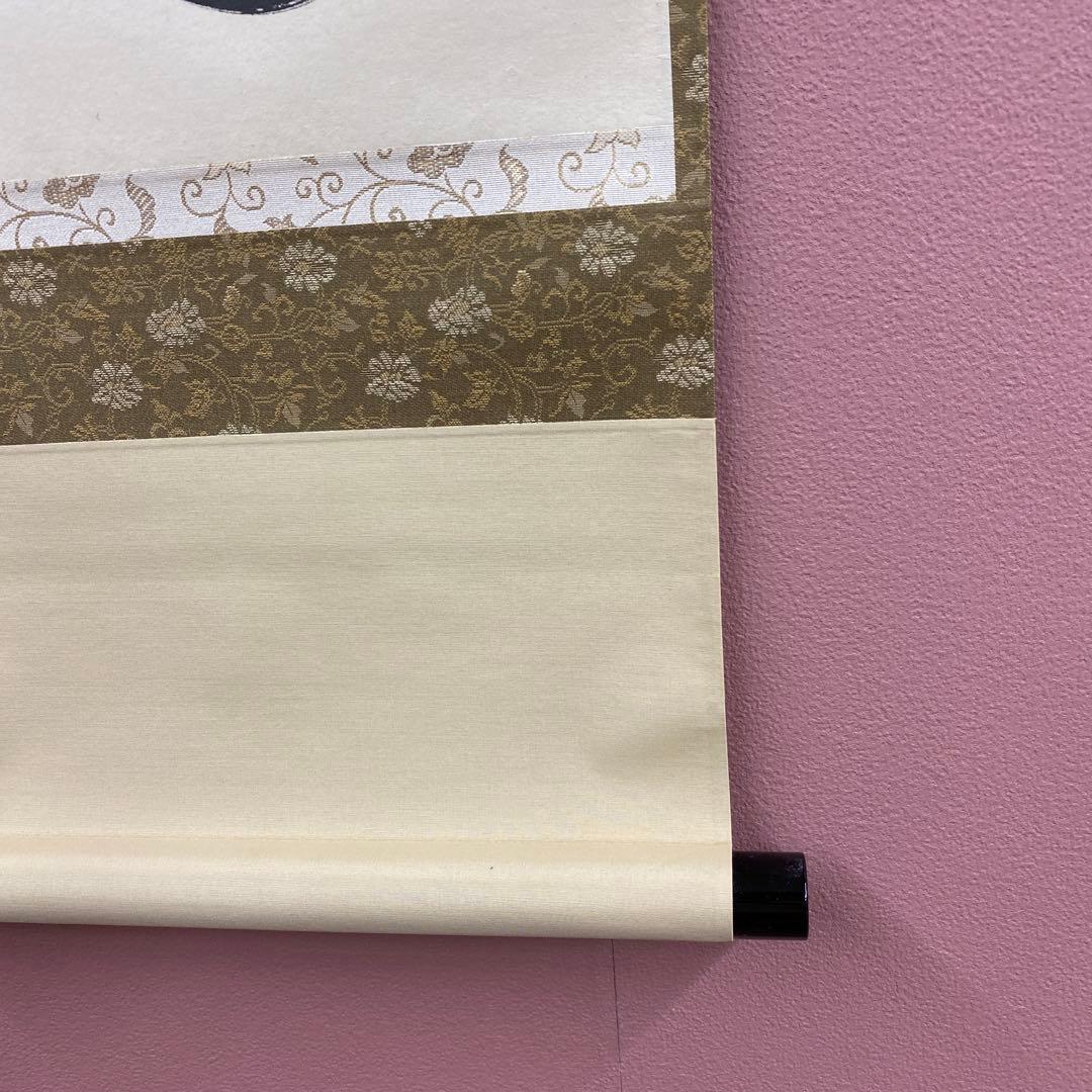 美品 掛け軸 黄梅院 小林太玄作「和気兆豊年」共箱 禅語 茶掛け