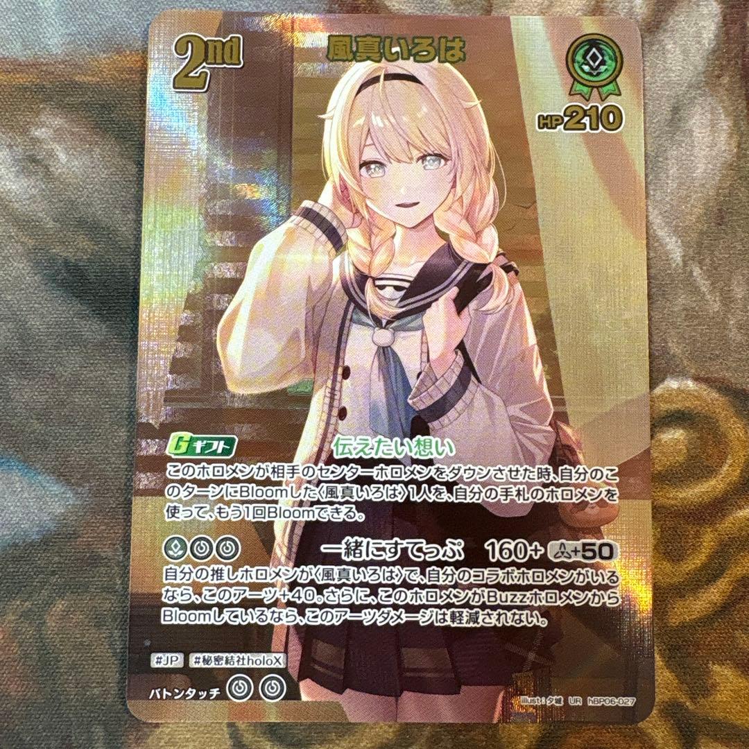 ホロカ　ホロライブカードゲーム　風真いろは 2nd UR アヤカシヴァーミリオン