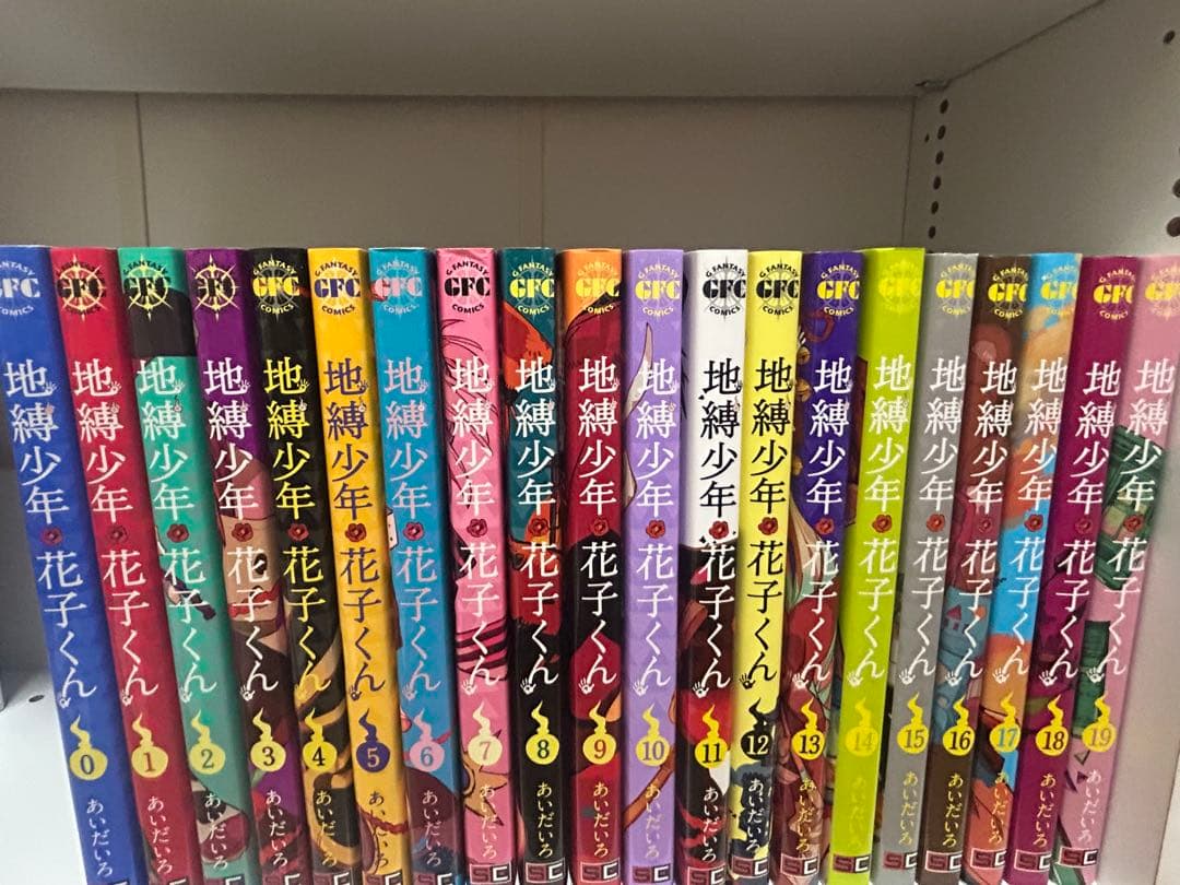 【早い者勝ち】地縛少年 花子くん 0巻〜19巻＋おまけつき全20巻