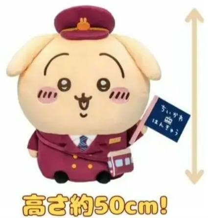 「ちいかわ×阪急電車」BIGぬいぐるみ (うさぎ)