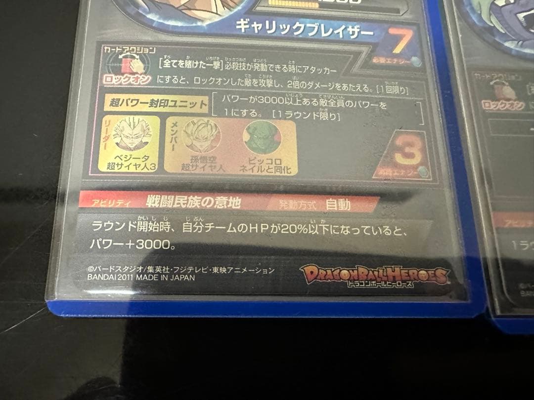ドラゴンボールヒーローズ旧弾SECまとめ売り！＋ベジット