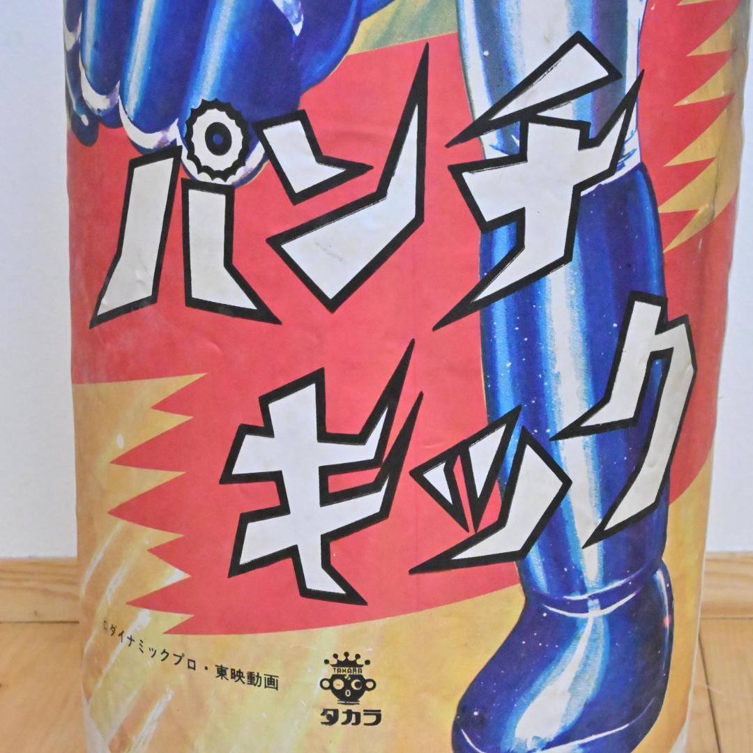 【巨大1m】グレートマジンガー・パンチキック・タカラ・サンドバッグ・超合金