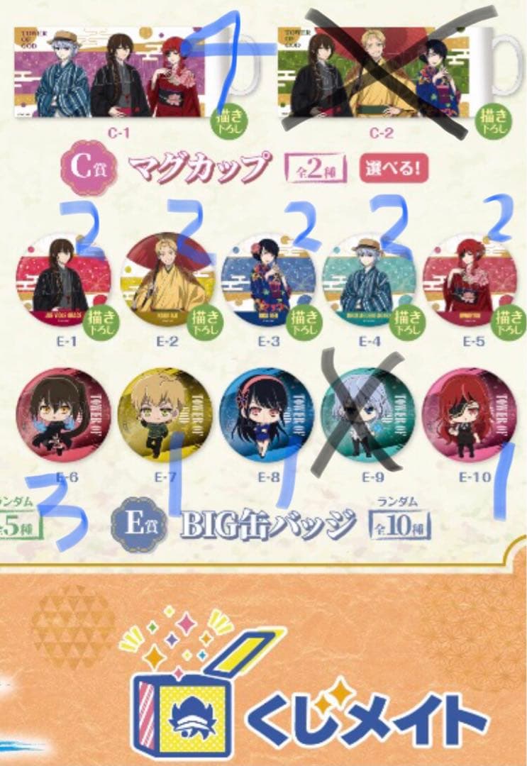 神之塔　くじメイト　ワインの奏　ポップアップショップ　キャラクターグッズセット