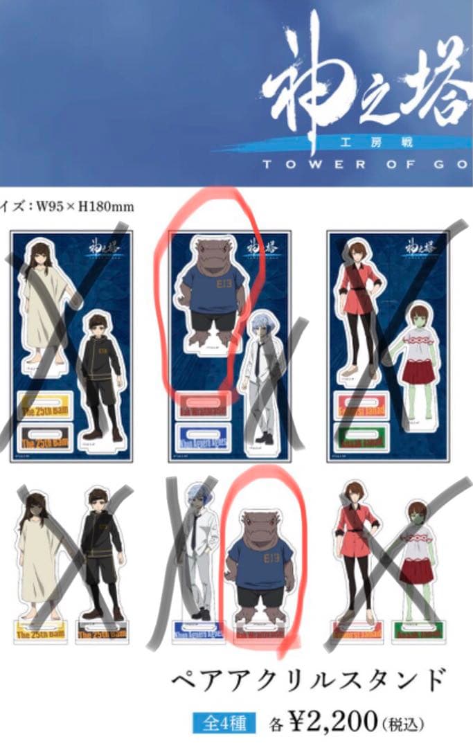 神之塔　くじメイト　ワインの奏　ポップアップショップ　キャラクターグッズセット