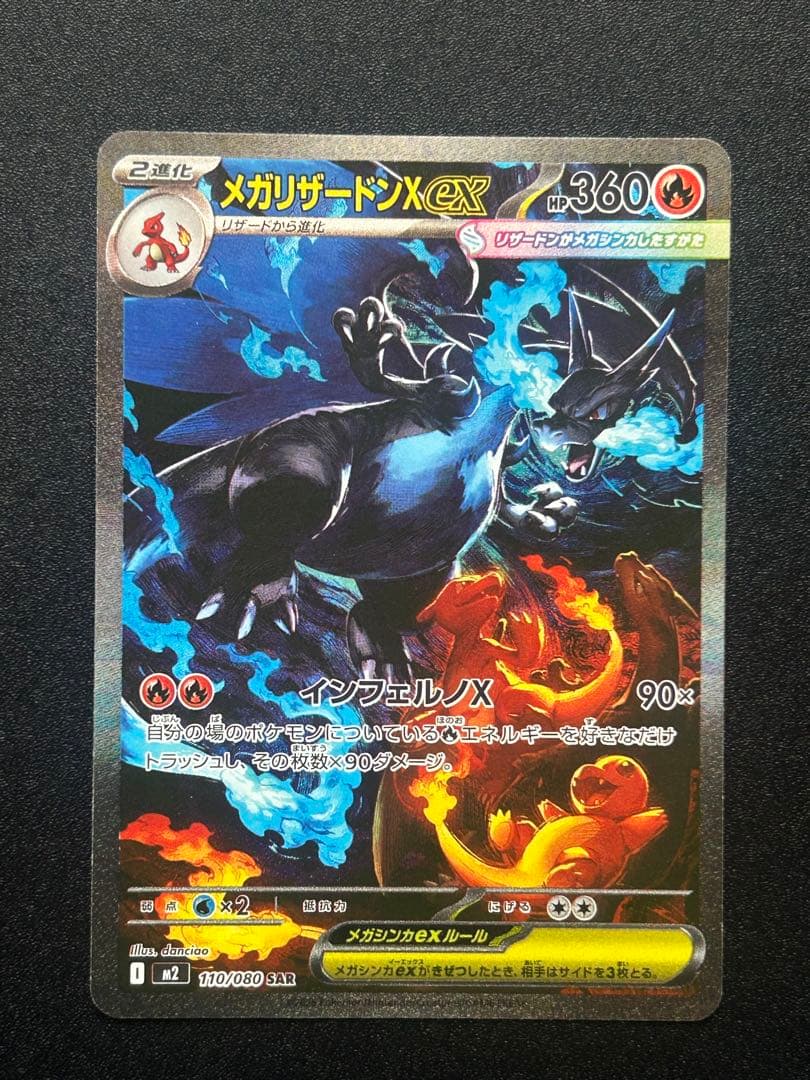 美品　ポケモンカード メガリザードンX EX SAR ｜安心鑑定対応2枚セット