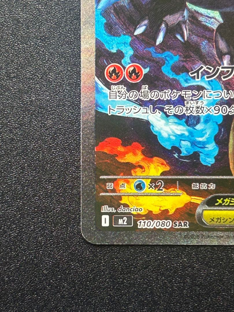 美品　ポケモンカード メガリザードンX EX SAR ｜安心鑑定対応2枚セット