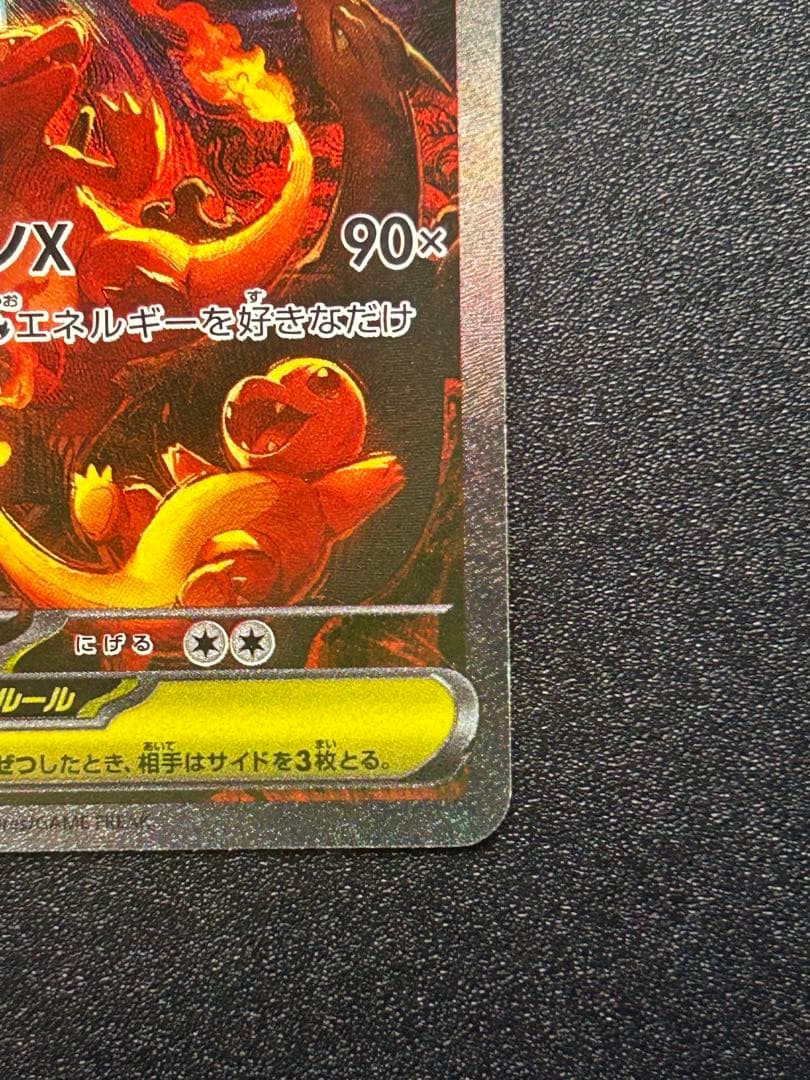 美品　ポケモンカード メガリザードンX EX SAR ｜安心鑑定対応2枚セット