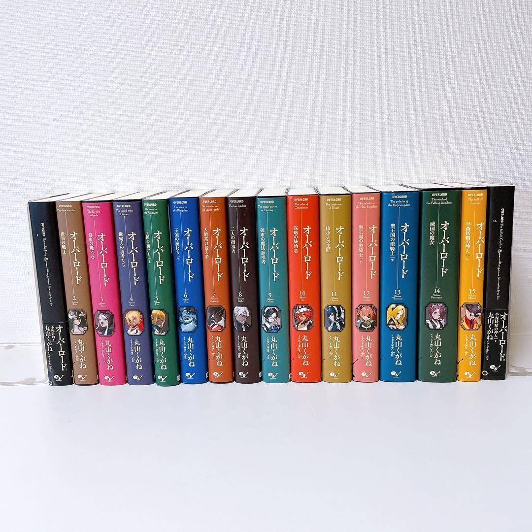 【希少10thカバー】　オーバーロード 小説　16巻完結セット　全巻