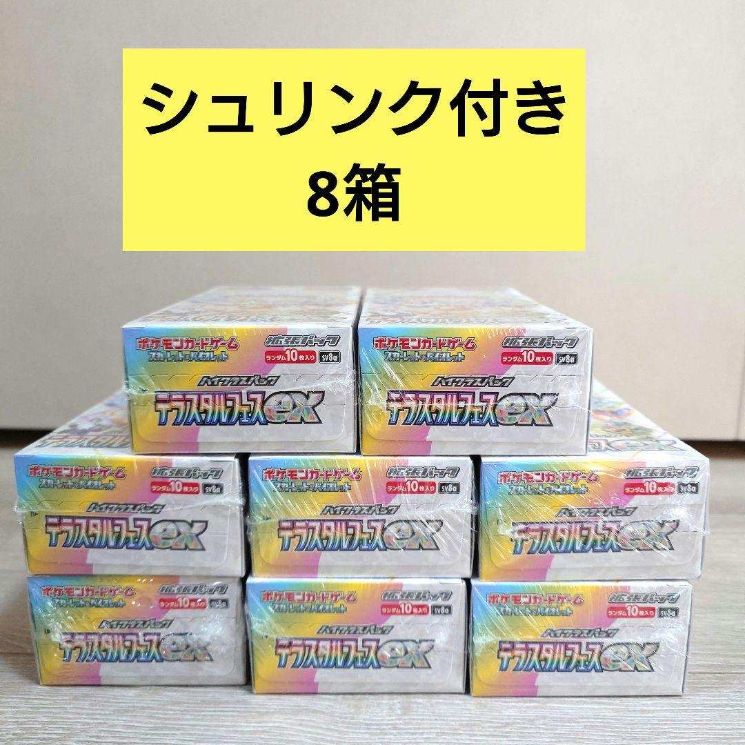 ス*ヨ様 ポケモンカード テラスタルフェスex 8箱 シュリンク付き 新品未開封