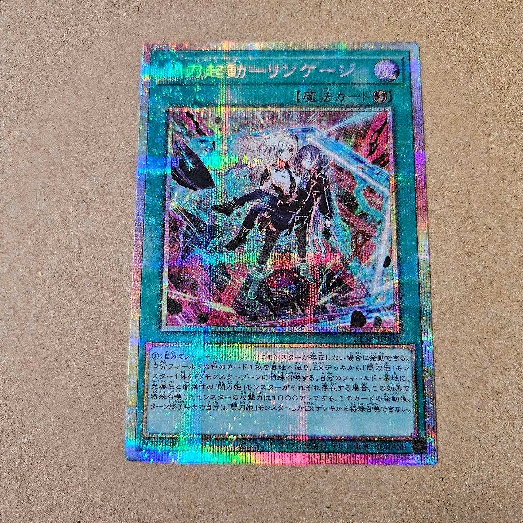 遊戯王 デュエリストアドバンス 閃刀起動 リンケージ プリシク 五つ目 四ツ星