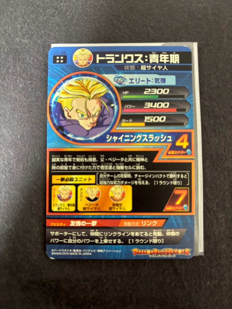 ドラゴンボールヒーローズ 旧弾 UR