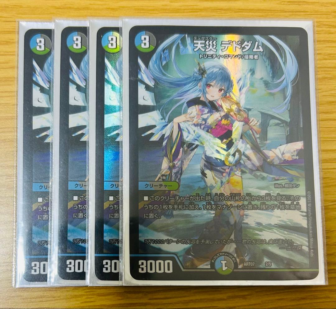 デュエマ 天災デドダム 神アート 4枚セット