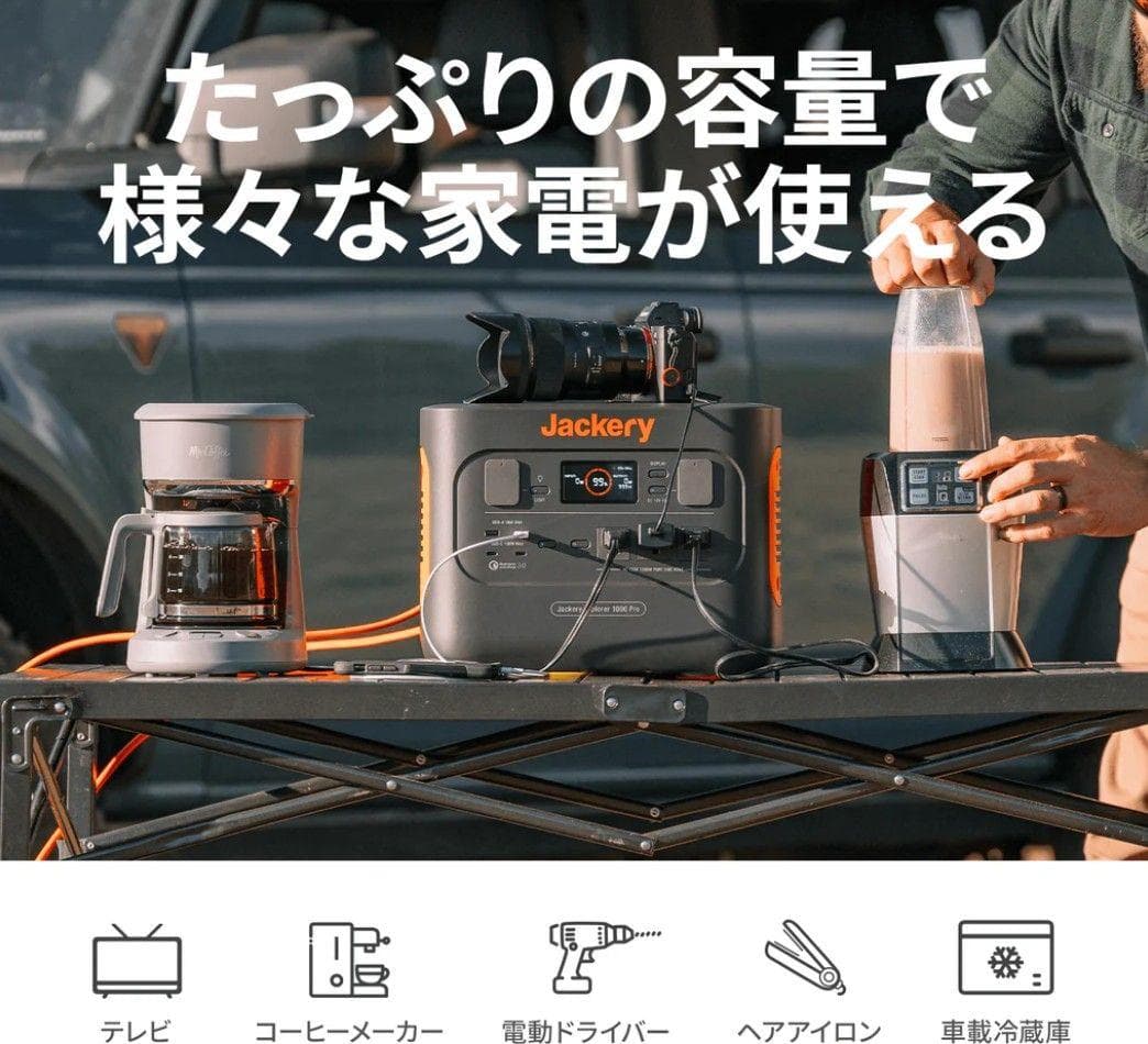 Jackery ポータブル電源 PRO 1002Wh JE-1000B