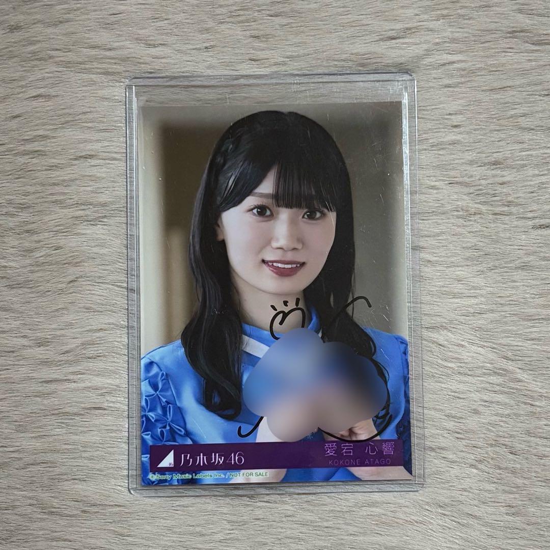さ*ま様 乃木坂46 愛宕心響 MV衣装生写真 直筆
